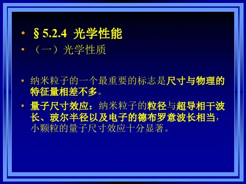 光学性能