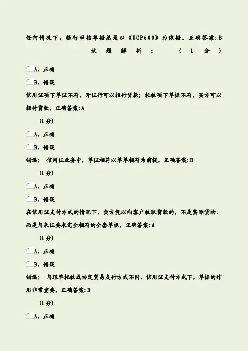 国际结算信用证含答案