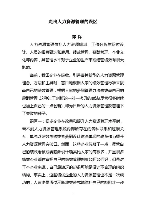 走出人力资源管理误区