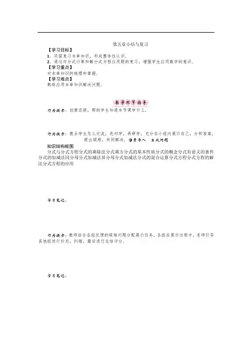 八年级数学北师大版下册名师 精品导学案：第5章 小结与复习