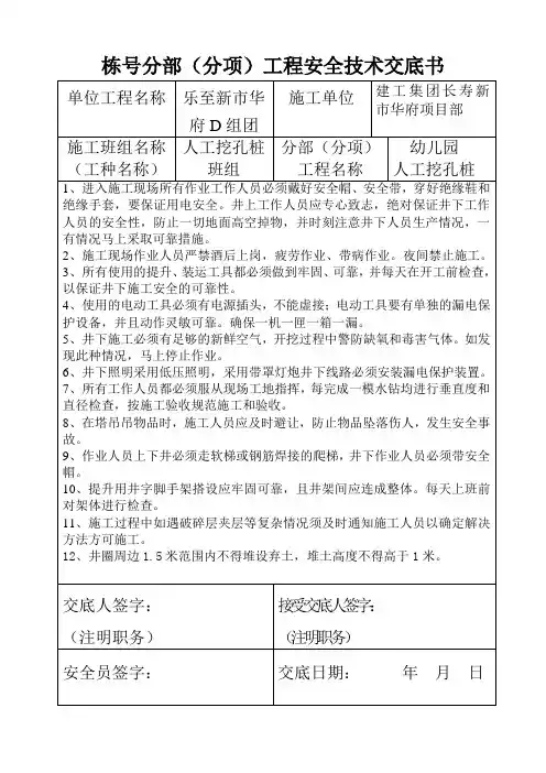 水钻安全技术交底