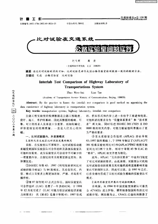 比对试验在交通系统公路实验室的实践