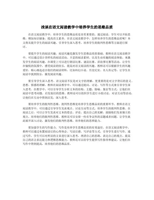 浅谈在语文阅读教学中培养学生的思维品质