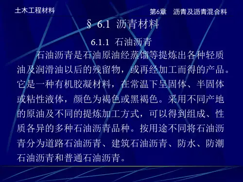 土木工程材料PPT