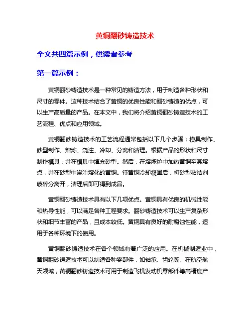 黄铜翻砂铸造技术