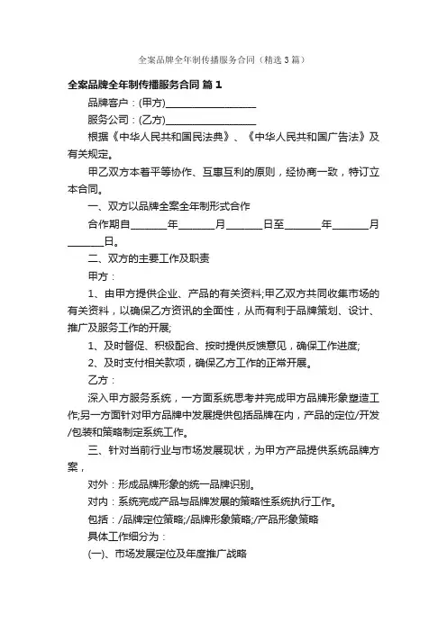 全案品牌全年制传播服务合同（精选3篇）