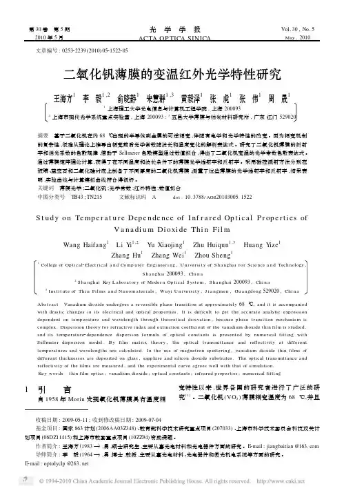 二氧化钒薄膜的变温红外光学特性研究