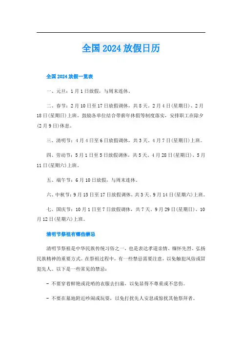 全国2024放假日历