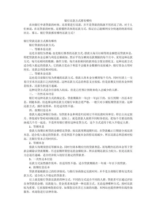 银行还款方式都有哪些