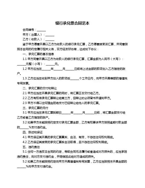 银行承兑票合同范本