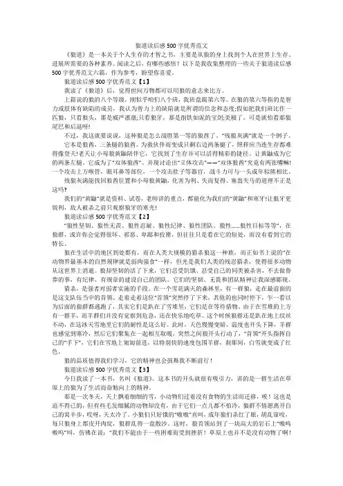 狼道读后感500字优秀范文