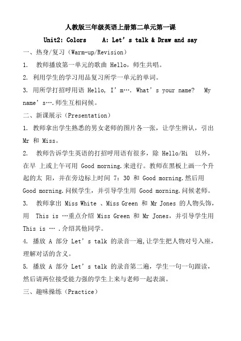 三年级上册第二单元第一课