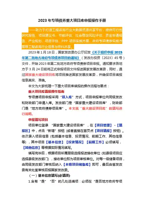 2023年专项债券重大项目库申报操作手册