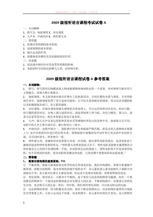 视听语言复习题三套题及参考答案 (2)