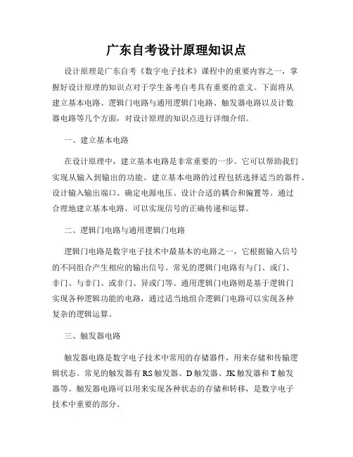 广东自考设计原理知识点