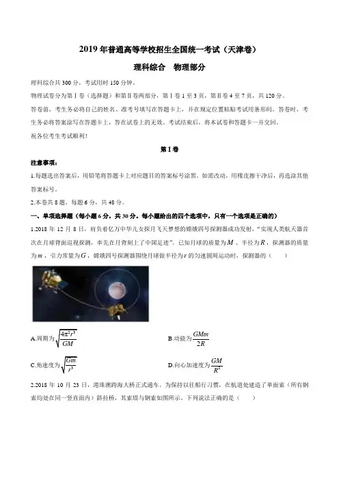 2019年天津卷理综物理高考试题文档版含答案【推荐】