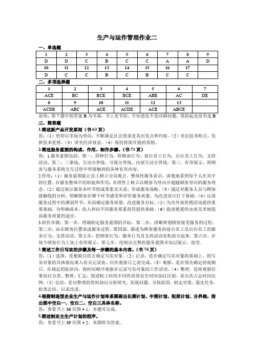 生产与运作管理作业二