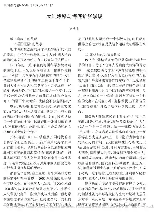 大陆漂移与海底扩张学说_张少泉