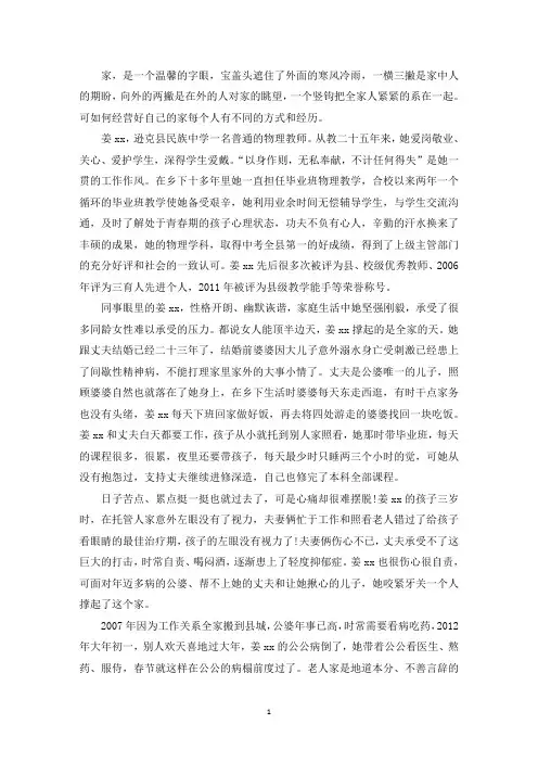 精选最美家庭事迹材料6篇