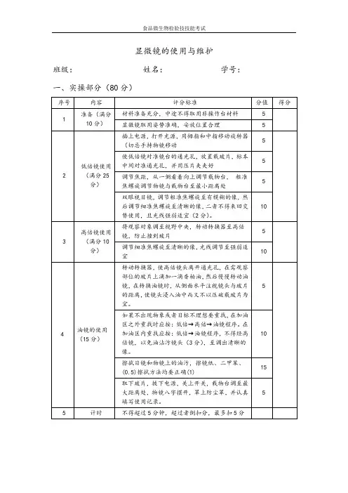 微生物技能考核实用标准