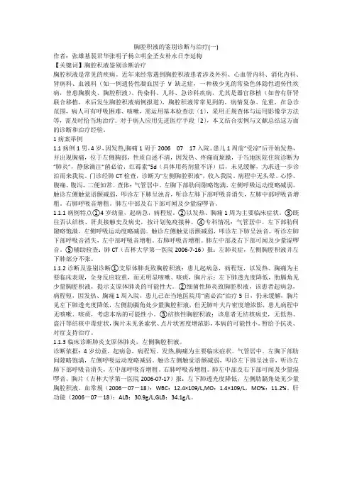 胸腔积液的鉴别诊断与治疗(一)