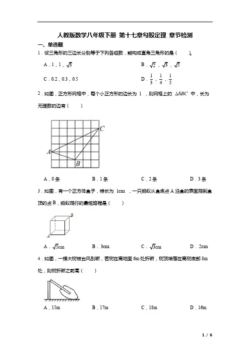 第十七章勾股定理章节检测2022--2023学年人教版数学八年级下册