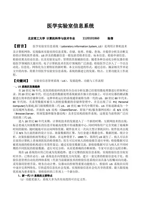 医学实验室信息系统