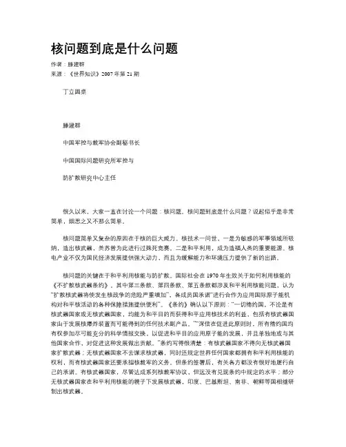核问题到底是什么问题