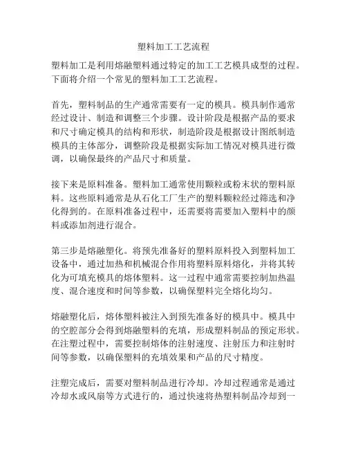 塑料加工工艺流程