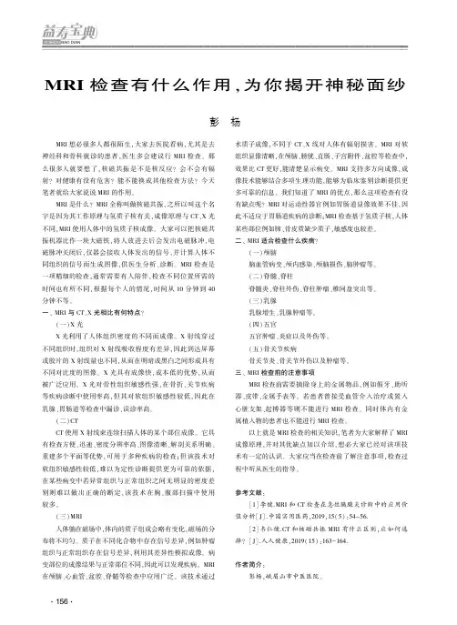 MRI检查有什么作用,为你揭开神秘面纱