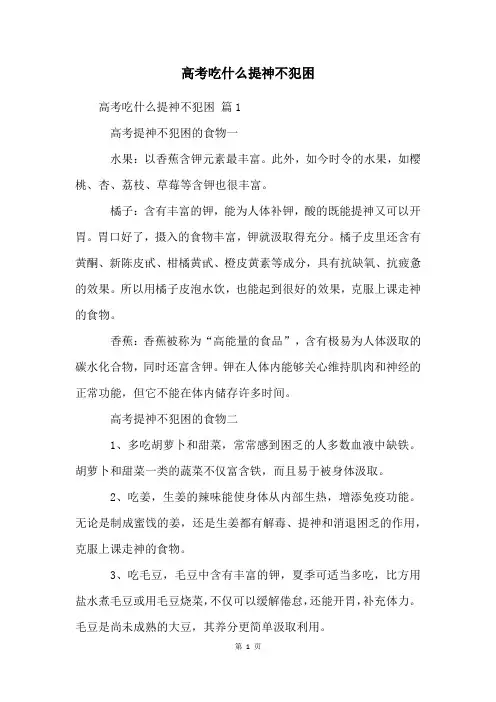 高考吃什么提神不犯困