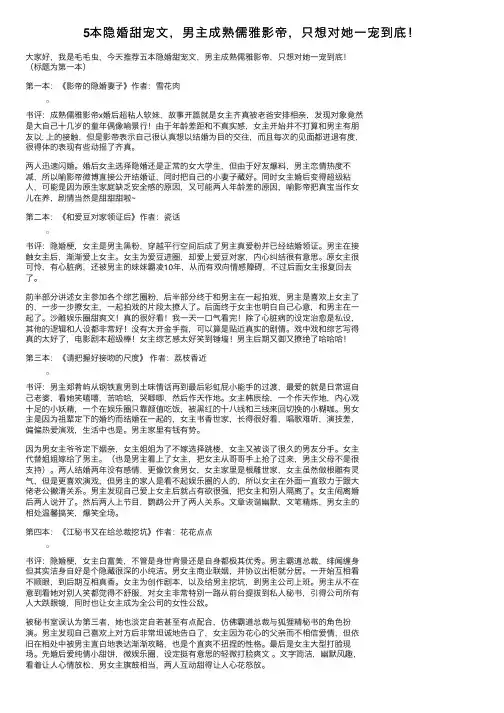 5本隐婚甜宠文，男主成熟儒雅影帝，只想对她一宠到底！