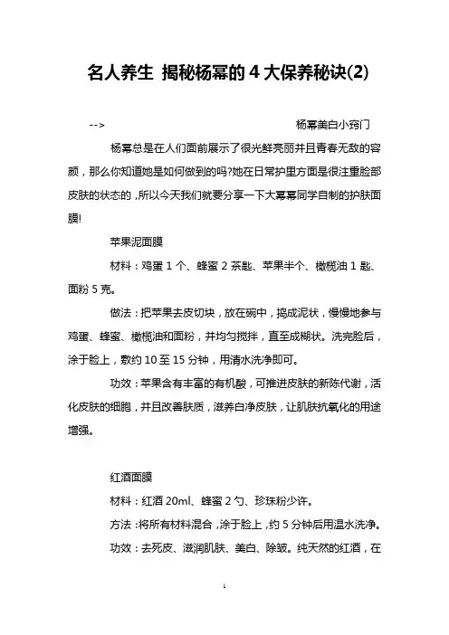 名人养生 揭秘杨幂的4大保养秘诀(2)