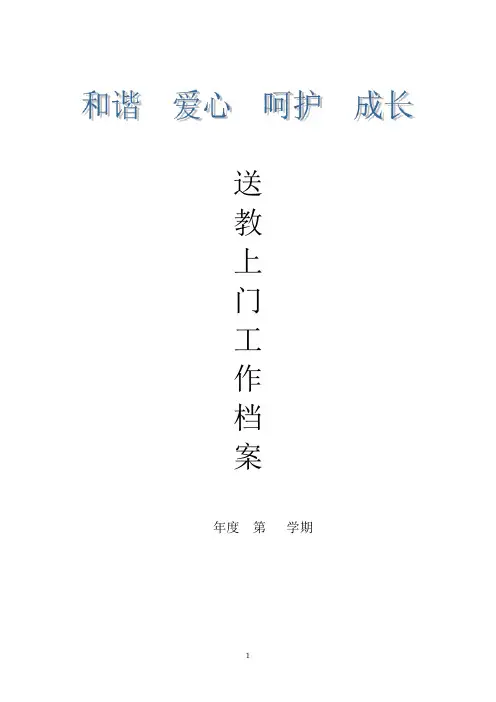 学校送教上门工作表