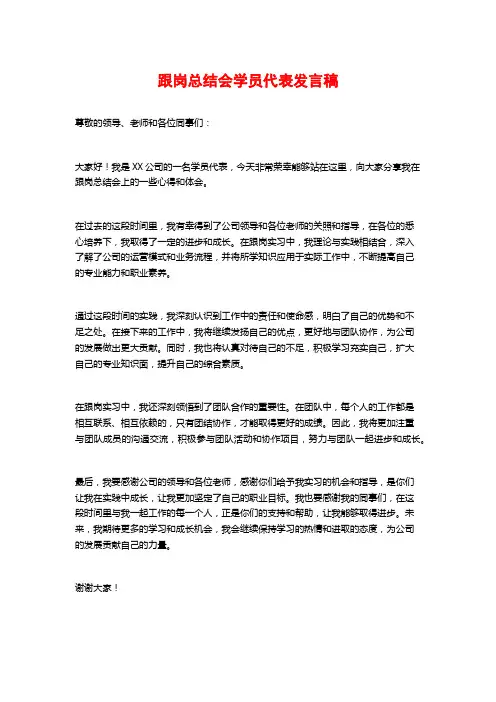 跟岗总结会学员代表发言稿