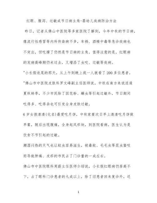 红眼、腹泻、过敏成节日病主角 - 婴幼儿疾病防治方法