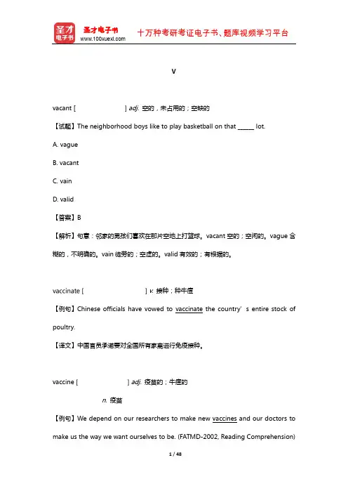 题解医学考博英语过关必备3000词(V)【圣才出品】