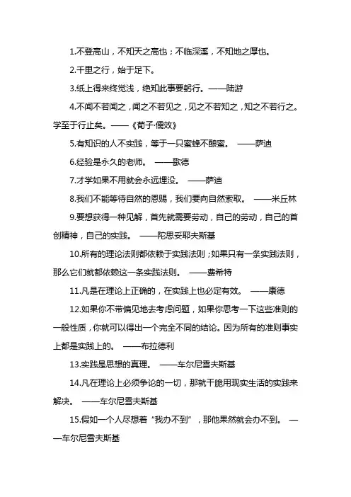 理论与实践相结合的名言