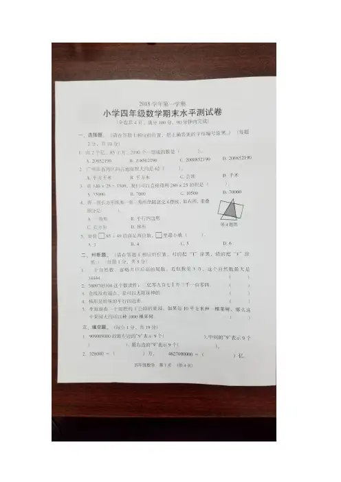 广东广州荔湾区2018-2019四年级数学上册期末试题(及答案)