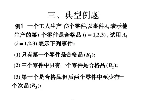 概率论典型例题