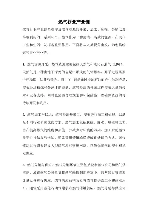燃气行业产业链
