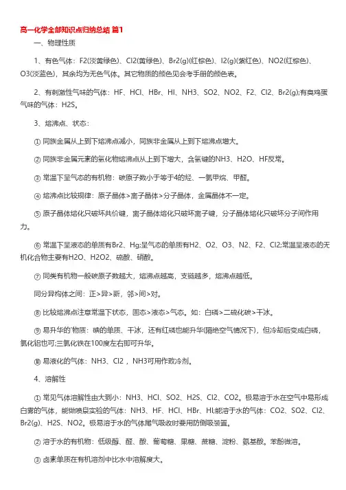 高一化学全部知识点归纳总结