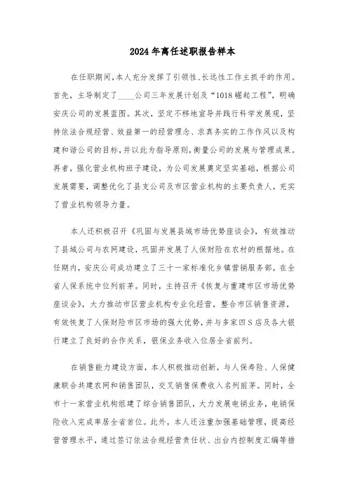 2024年离任述职报告样本（五篇）