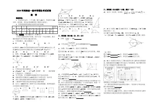2014河南省中考数学试卷及答案(word版)
