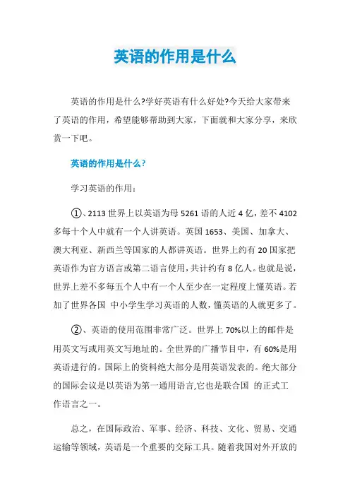 英语的作用是什么
