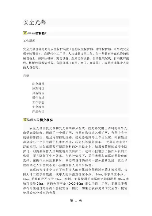 安全光幕介绍共5页