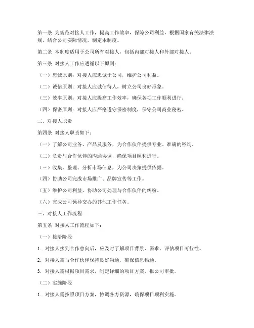 对接人工作管理制度