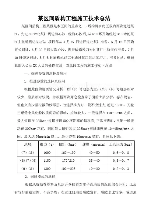 某区间盾构工程施工技术总结-secret
