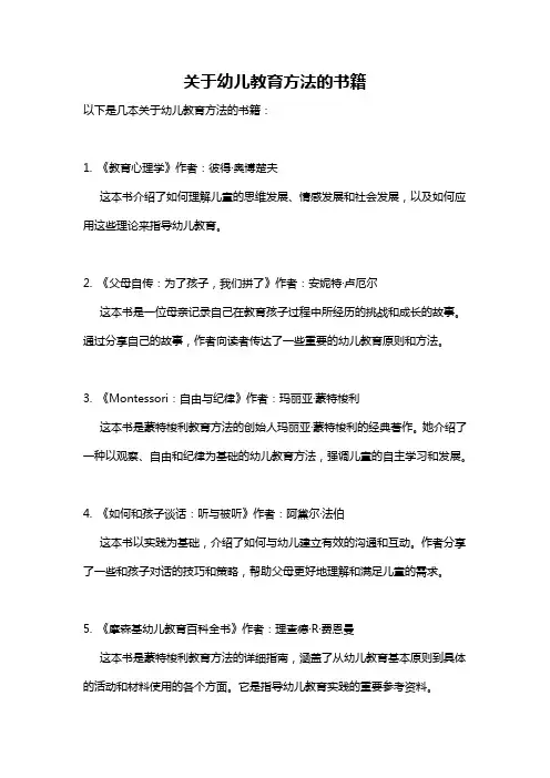 关于幼儿教育方法的书籍