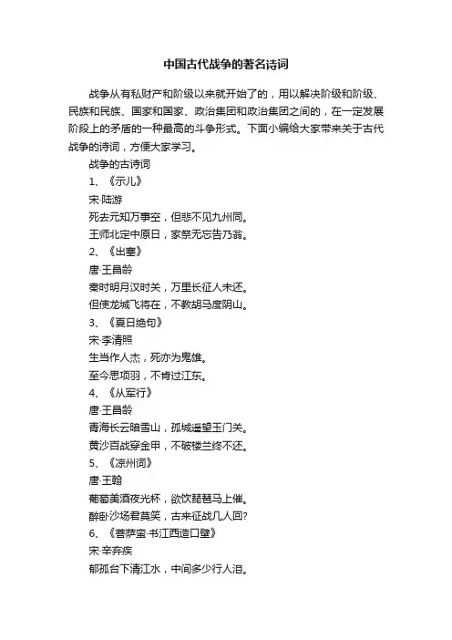 中国古代战争的著名诗词